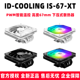 WHITE 67mm下压式 ARGB COOLING BLACK 电脑CPU散热器