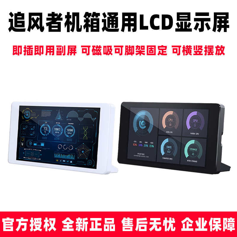 追风者HRLCD 2K桌面显示屏5.5英寸LCD高清电脑副屏磁吸NV5NV7机箱