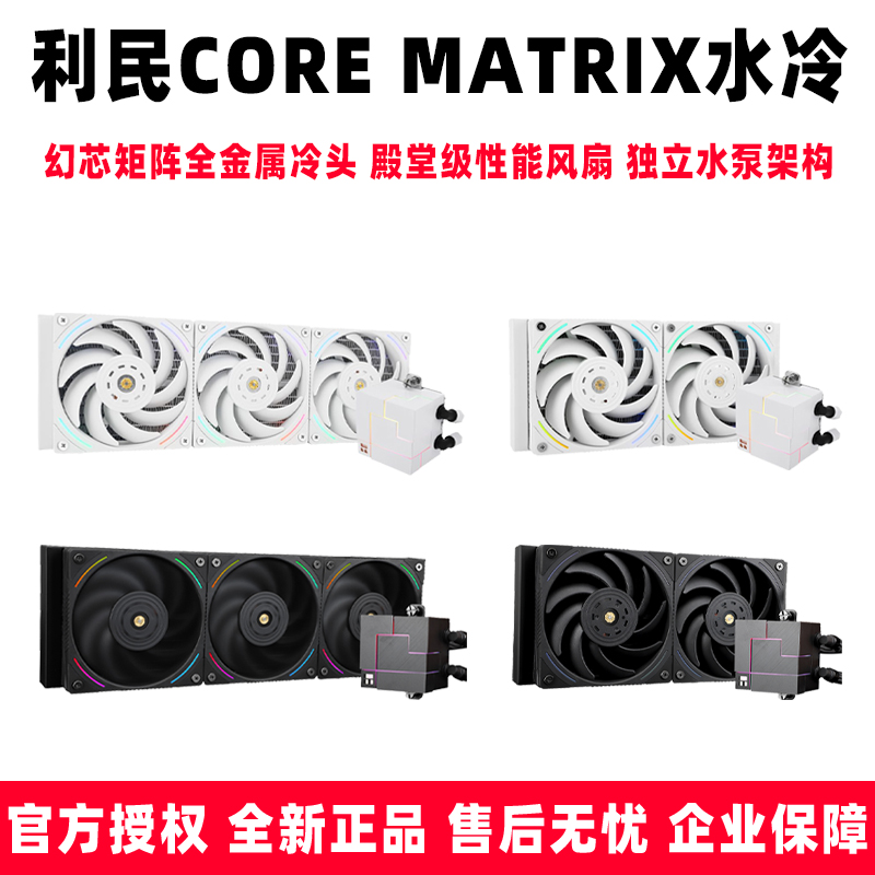 利民 CORE MATRIX CM 240 360幻芯矩阵CPU一体式电脑水冷散热器-封面