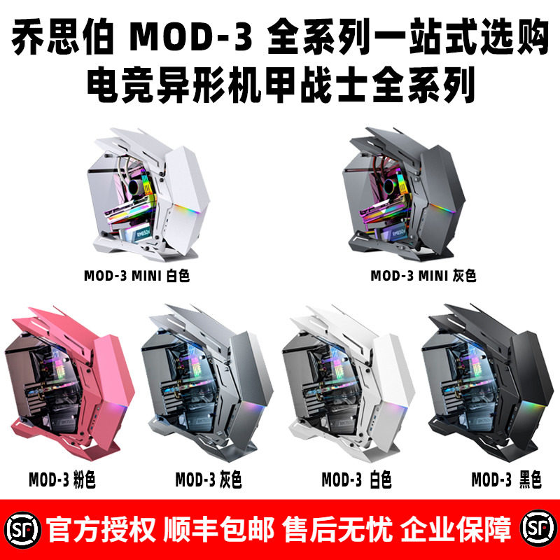 乔思伯 mod-3 mini 游戏电竞开放全铝机箱atx主板360水冷5v argb