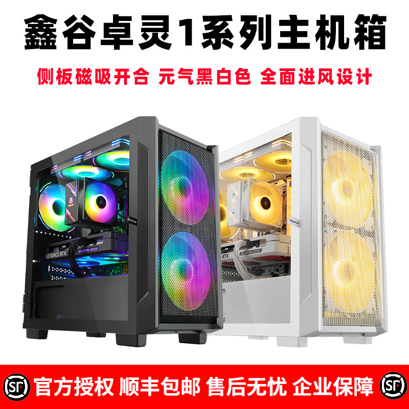 鑫谷卓灵1机箱白色玻璃侧透迷你matx/itx电脑台式主机小机箱