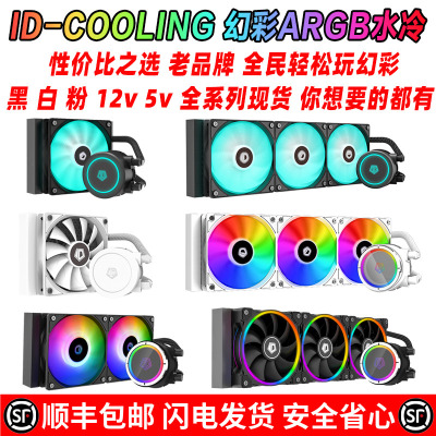 ID-COOLING系列水冷散热器