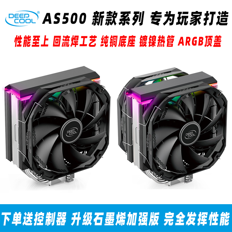 九州风神AS500 PLUS风冷塔式cpu散热器静音风扇am4/intel/i5/i7 电脑硬件/显示器/电脑周边 散热器/风扇 原图主图