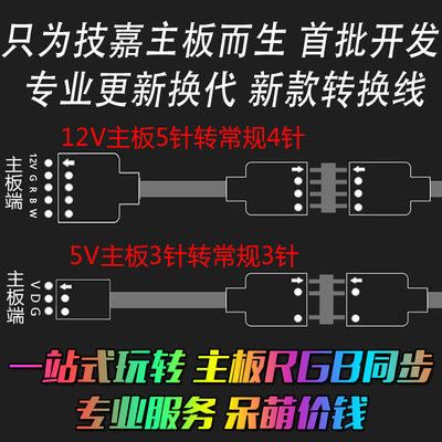 技嘉主板rgb同步接口转换线分线