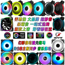 乔思伯FR502/301/601/801/701发光RGB12cmLED机箱12v风扇AURA同步