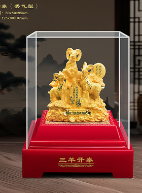 十二生肖羊摆件绒纱金招财吉祥物三羊开泰家居饰品开业羊年