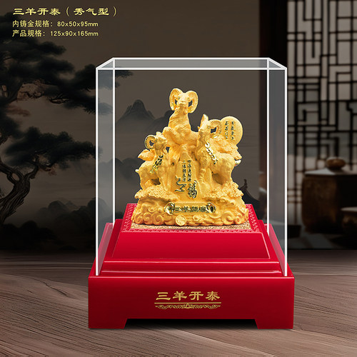 十二生肖羊摆件绒纱金招财吉祥物三羊开泰家居饰品开业羊年