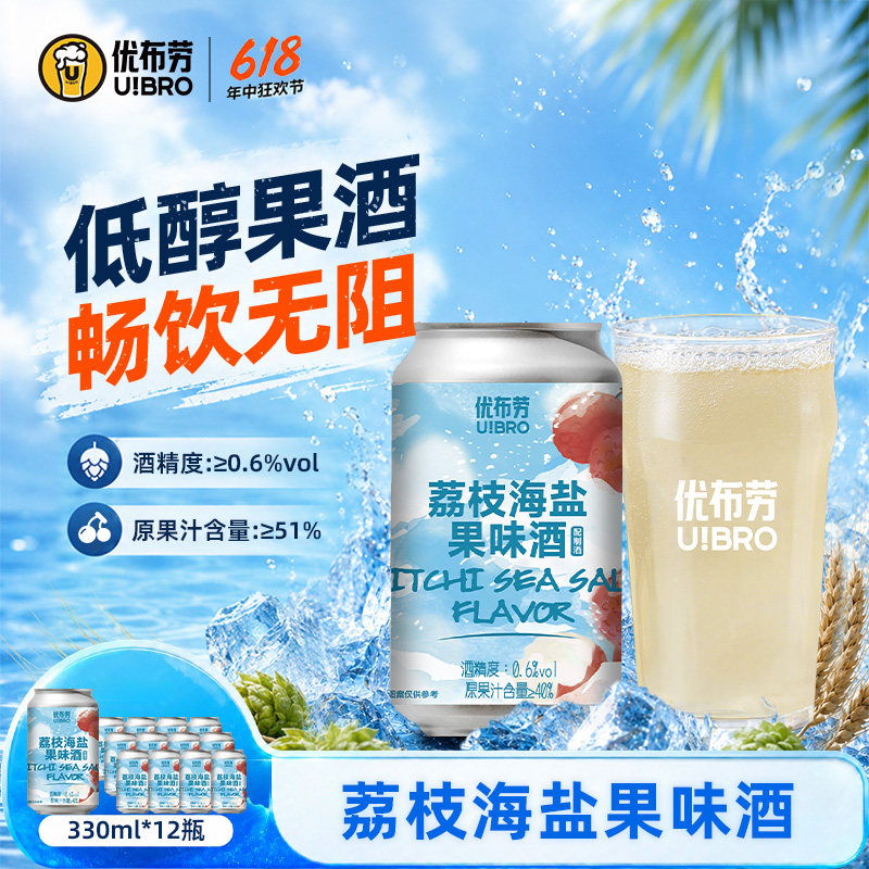 优布劳精酿啤酒海盐荔枝330ml*12罐女士微醺果啤低度荔枝啤酒整箱