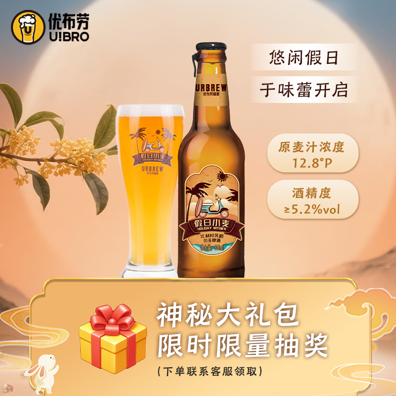 优布劳精酿啤酒假日小麦啤酒整箱