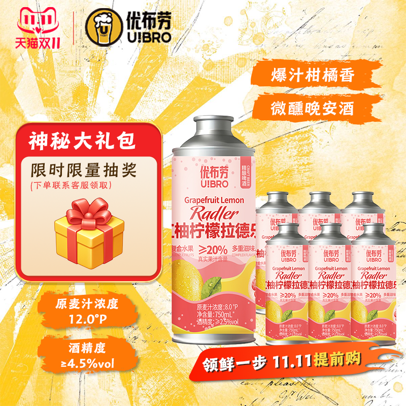 优布劳拉德乐柠檬红柚精酿啤酒