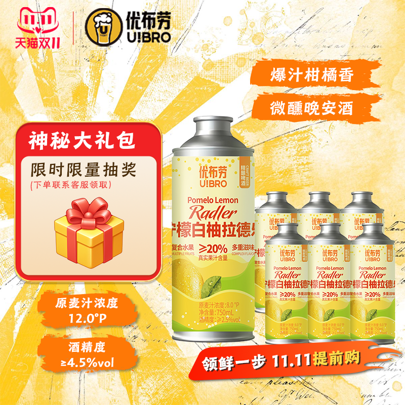 优布劳拉德乐柠檬白柚精酿啤酒