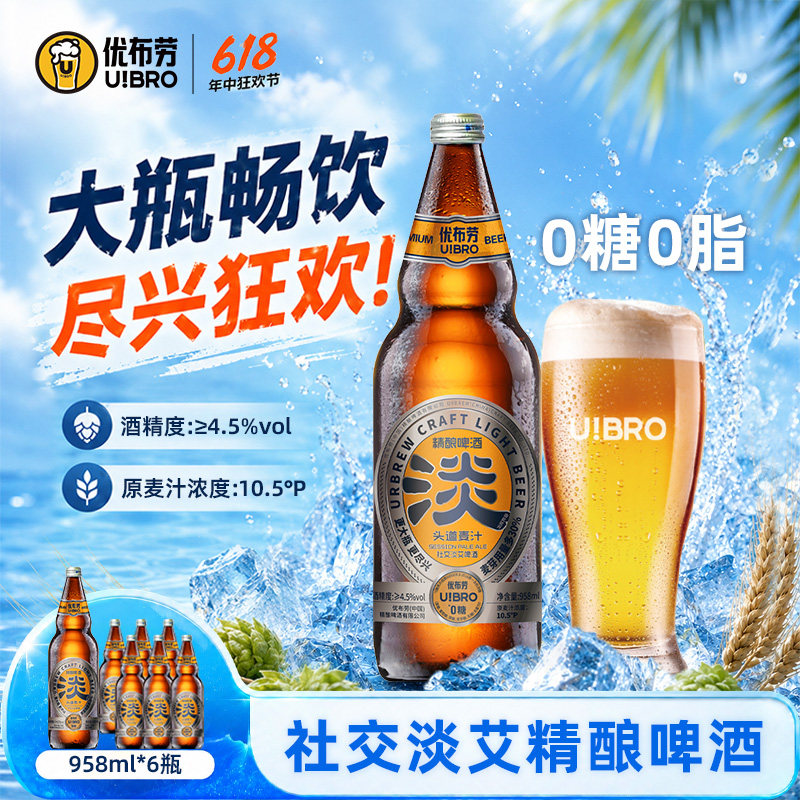 优布劳大淡0糖0脂淡啤酒精酿啤酒10.5°P社交淡艾啤酒958ml*6瓶装