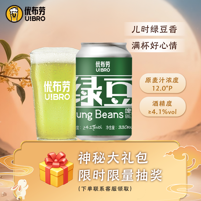 优布劳330ml绿豆小麦清爽解暑