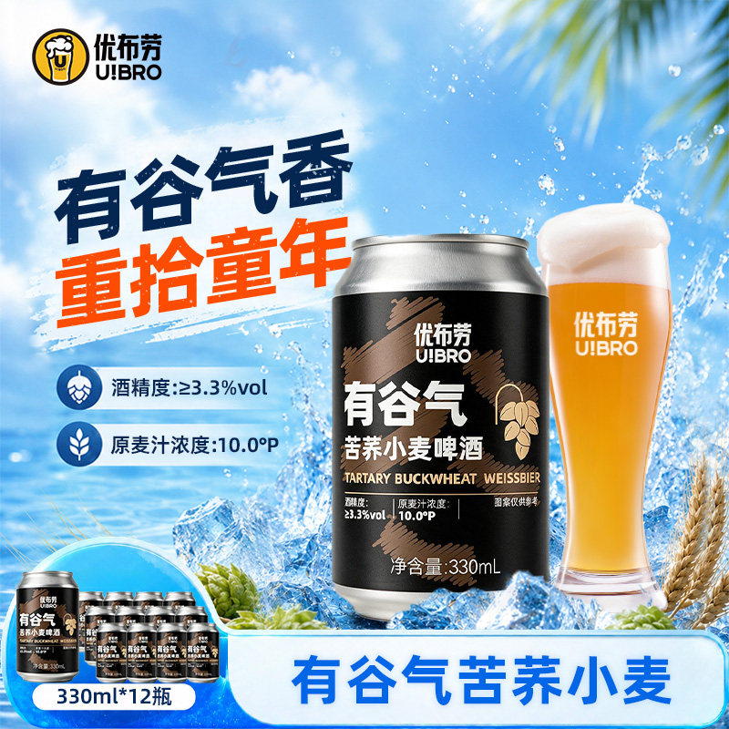 优布劳有谷气苦荞小麦啤酒精酿