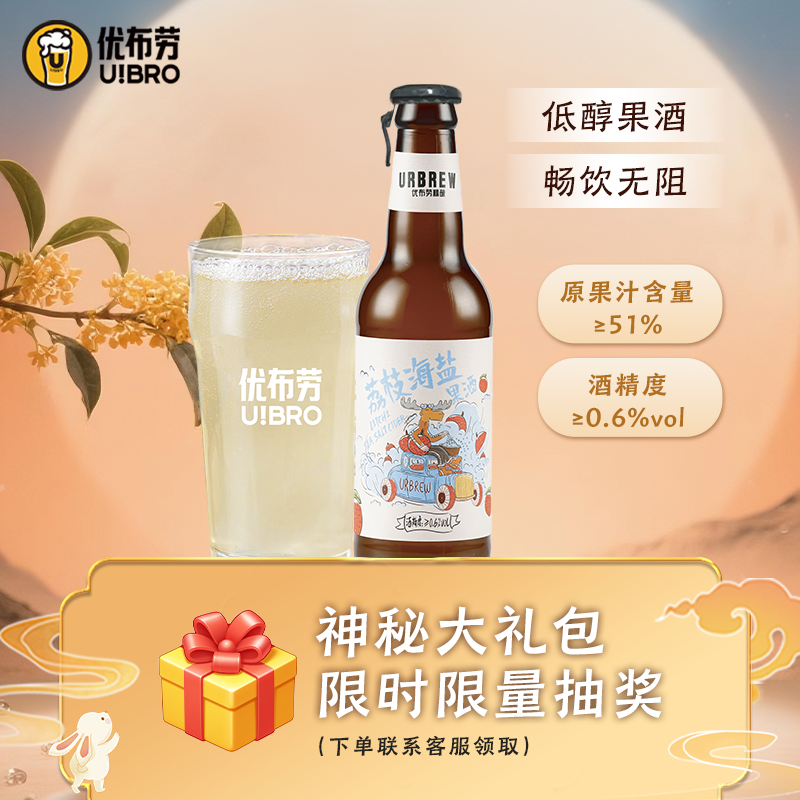 优布劳荔枝海盐果酒精酿啤酒整箱