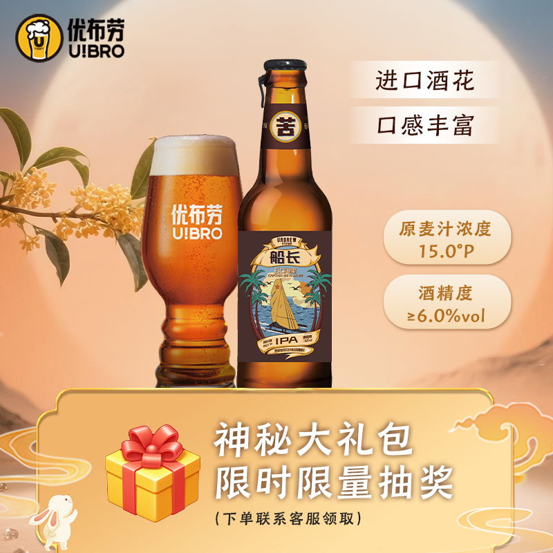 优布劳船长精酿啤酒美式IPA啤酒