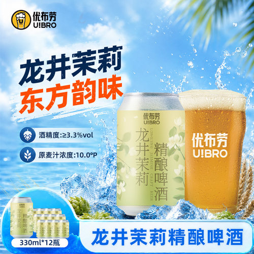 优布劳龙井茉莉好喝不贵