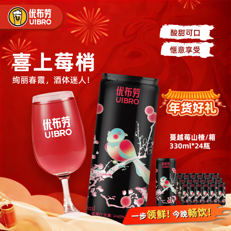 优布劳精酿啤酒蔓越莓山楂&middot;果味酒喜上眉梢 330ml/24罐装女士酒