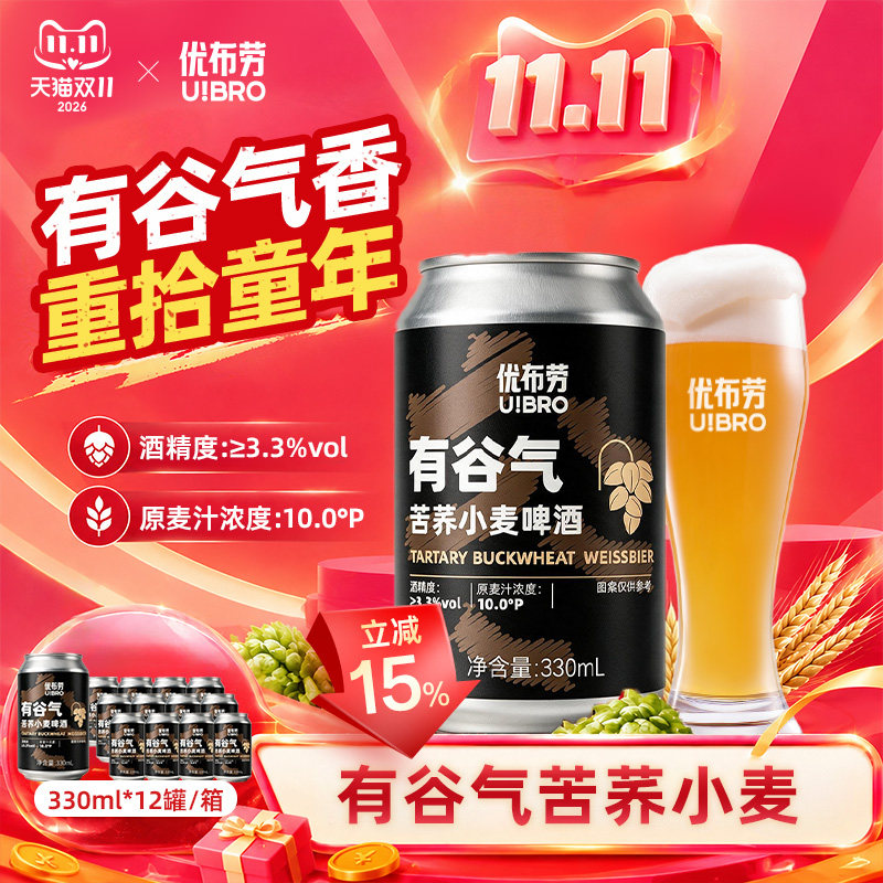 优布劳精酿啤酒有谷气苦荞小麦啤酒10°P原麦汁330ml*12瓶装聚会