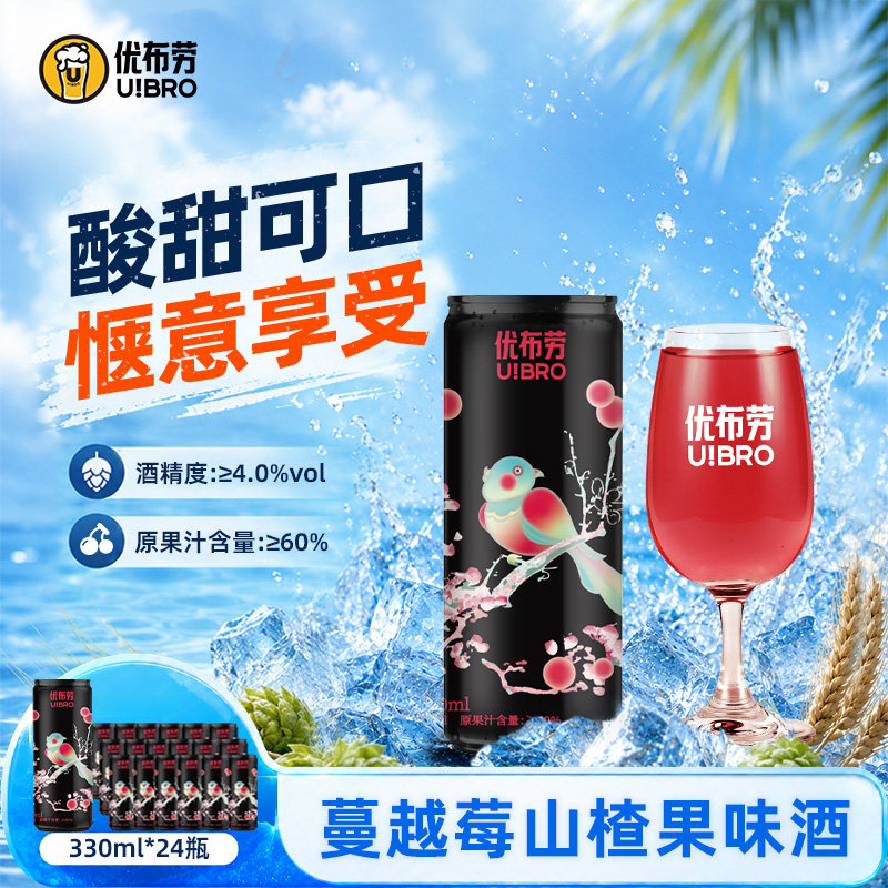 优布劳精酿啤酒蔓越莓山楂&middot;果味酒喜上眉梢 330ml/24罐装女士酒