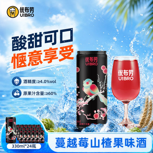 优布劳精酿啤酒蔓越莓山楂果酒箱