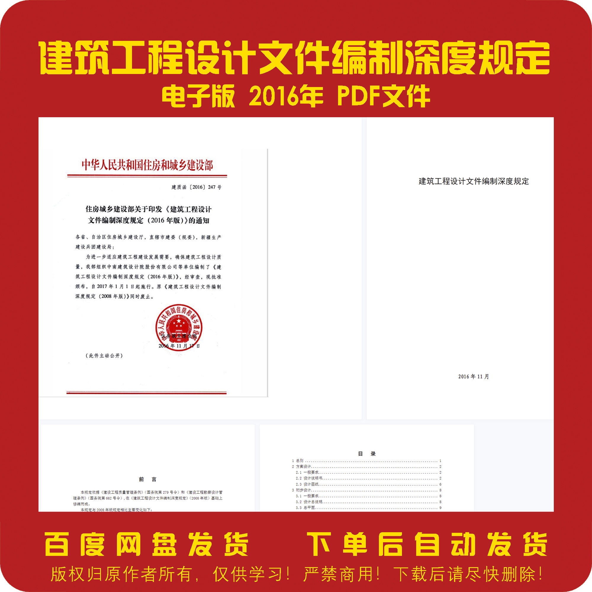 电子版 2016年建筑工程设计文件编制深度规定PDF