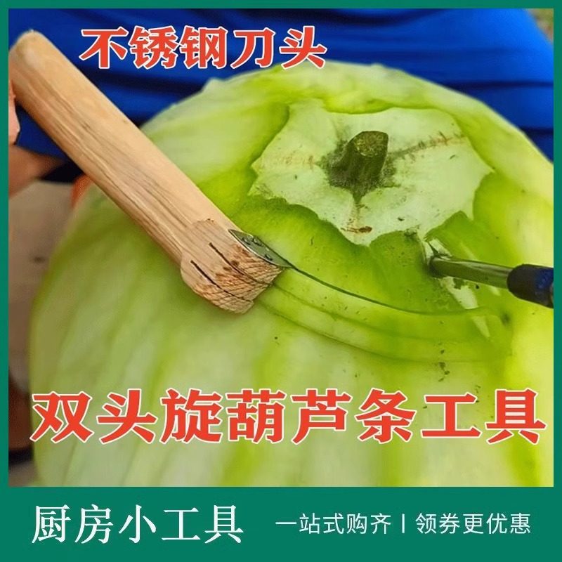 双头旋葫芦条神器东北削角瓜冬瓜葫芦条的工具机器旋子刮葫芦条刀