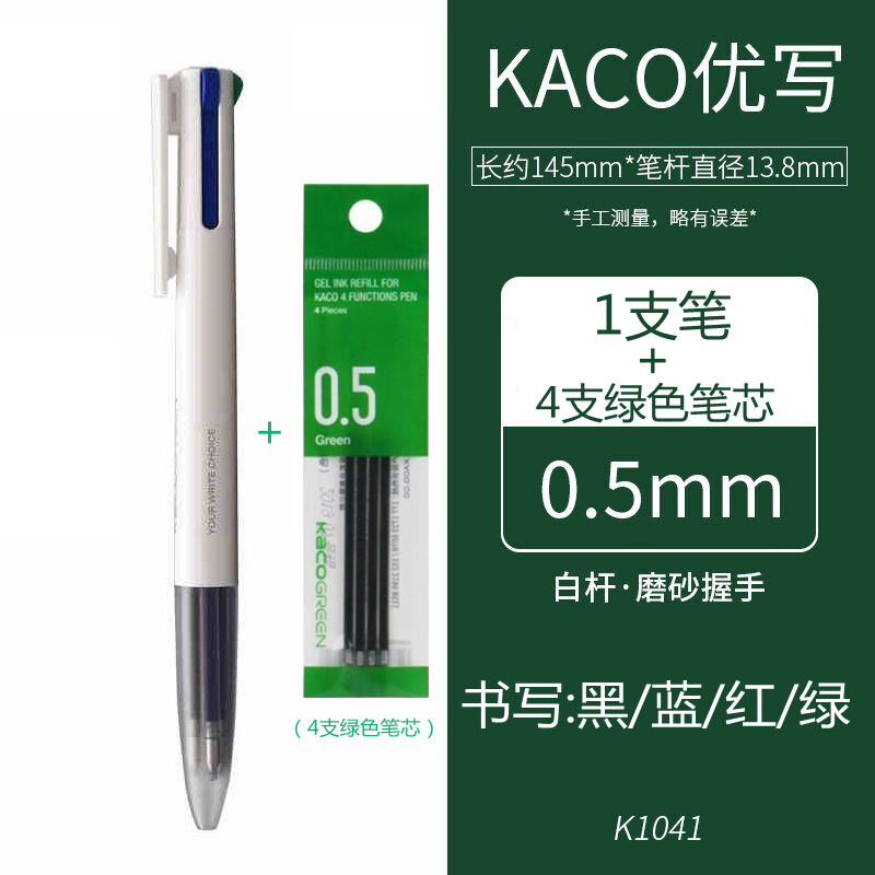 KACO优写4色按动0.5mm四色中性笔4in1简约多功能四合一商务办公签字笔学生手账水笔多色笔黑蓝红绿色可换笔芯 (1627207:16964608137:Color classification:1支优写笔+1包绿笔芯;2066814:7373997:Writing thickness:0.5mm)