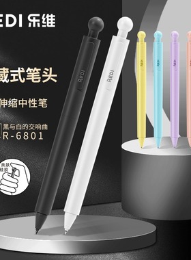 乐普升REDI乐维肖邦一体伸缩中性笔按动式ST笔尖可换替芯0.5黑色ins创意签字笔水笔大容量黑笔学生刷题考试笔