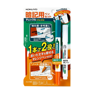 日本国誉暗记笔套装背诵背书背英语单词记忆神利器遮挡垫板可消除荧光笔一套划重点彩色荧光标记笔学生用可消