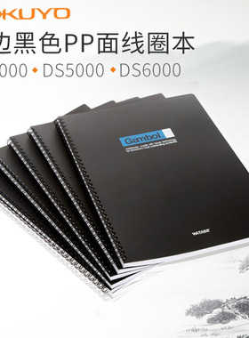 日本国誉Gambol渡边DS4000 DS6000 DS5000螺旋笔记本A5 B5 A4线圈本学生办公商务7mm横线记录本pp面记事本