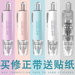 台湾oval欧文按动修正带限定款 马卡龙系列6米大容量改正带可换替芯5mm改字带ins日系高颜值少女心淡彩涂改带