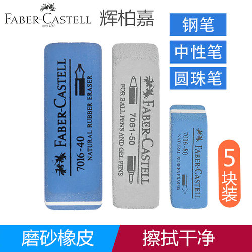 辉柏嘉磨砂橡皮擦学生擦水笔钢笔