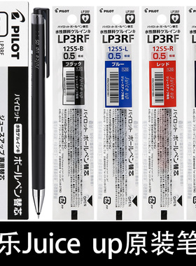 日本pilot百乐按动中性笔ST速干替芯juice up果汁笔0.5学生考试刷题黑色笔芯0.4适用于LP3RF-12S4/5日系ins