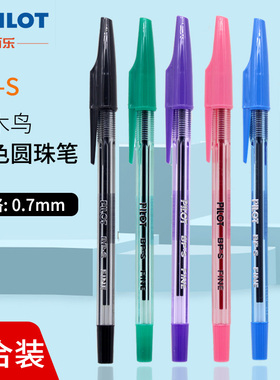 日本PILOT百乐啄木鸟圆珠笔BP-S-F经典0.7mm透明杆拔帽油笔学生办公专用蓝色黑色红色原子笔顺滑中油笔