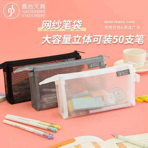高尚透明立体网纱学生笔袋大容量