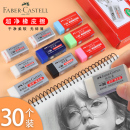 德国辉柏嘉学生专用超净橡皮擦柔软易擦少碎屑考试用橡皮FABERCASTELL美术素描绘画铅笔彩色橡皮擦擦得干净