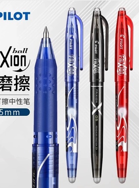 日本进口PILOT百乐热可擦中性笔摩磨擦按动子弹头水笔0.5黑蓝红色擦拭干净可换笔芯3-5年级小学生用LFB-20EF