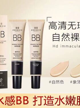 买一发三遮瑕粉底液干油皮持久水润bb霜不脱妆遮瑕保湿控油霜