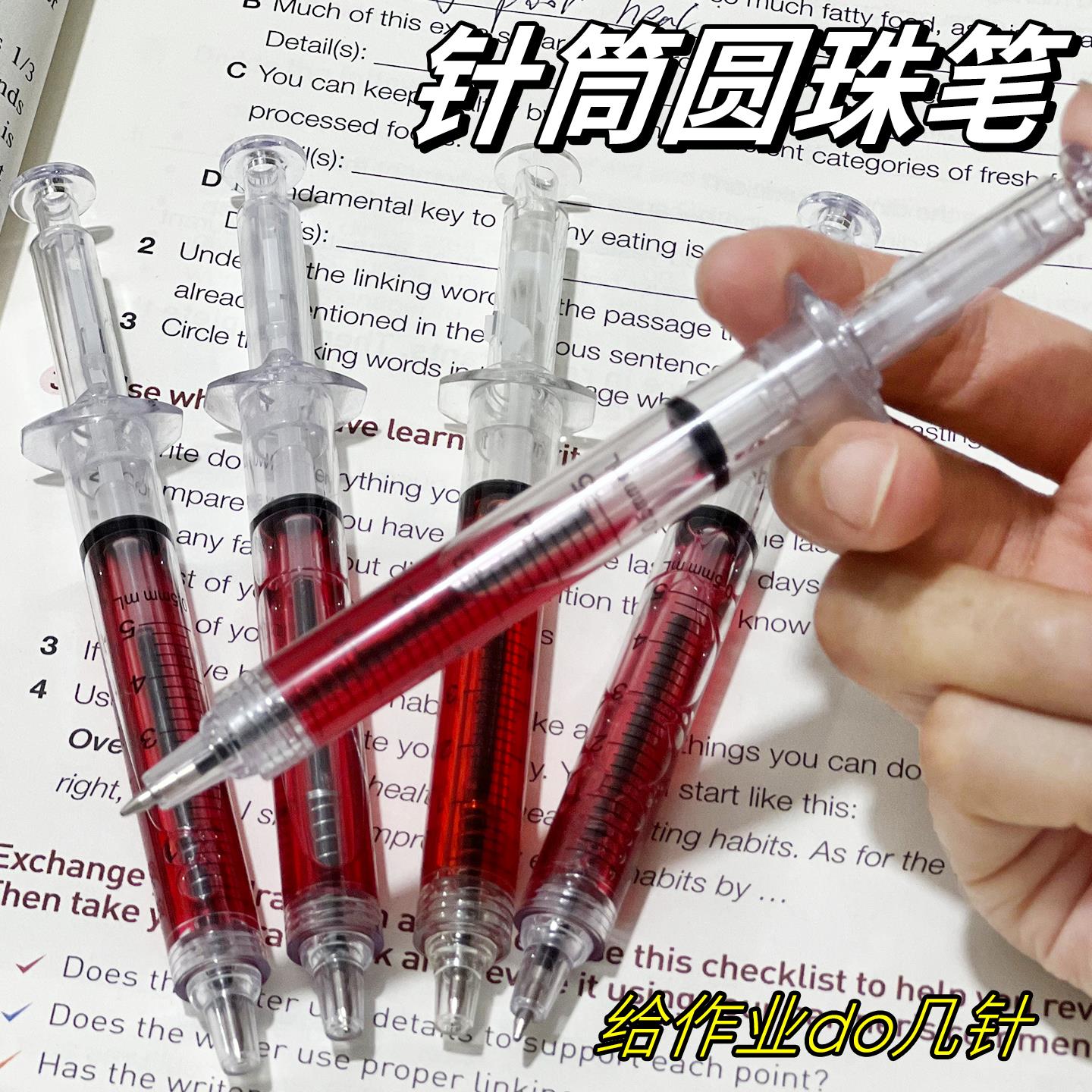 针筒圆珠笔可爱针管注射器广告针筒圆珠笔学生网红减压笔创意文具