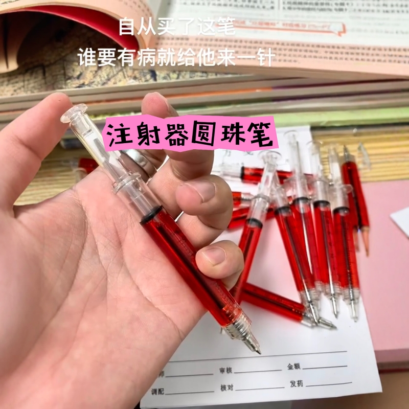 注射器圆珠笔真针筒学生专用中性笔搞怪文具用品办公黑色签字笔