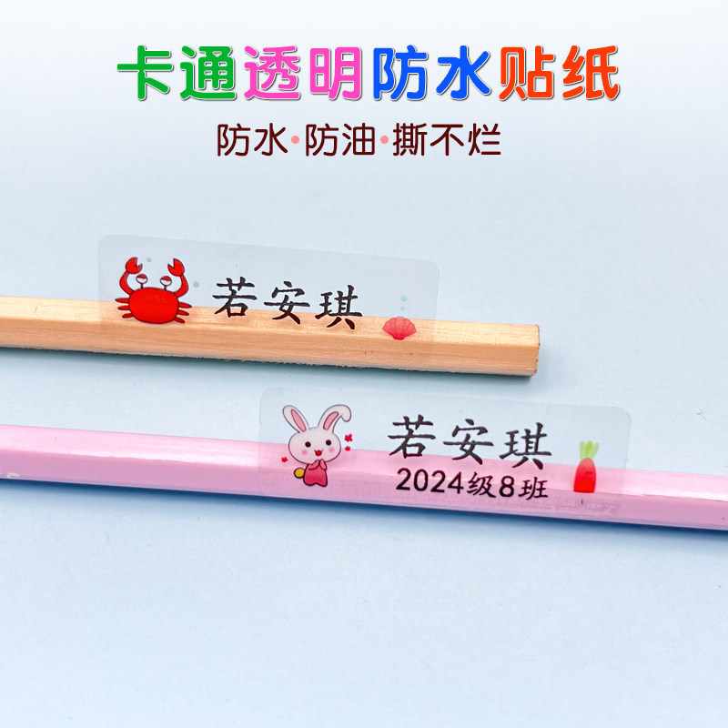 幼儿园名帖宝宝名签卡通文具防水姓名贴不干胶贴纸入园免缝名字贴