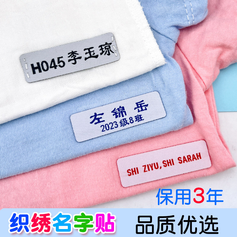 名字贴刺绣学生校服外文贴姓名贴熨烫初高中防水贴医院酒店养老院 - 实物图