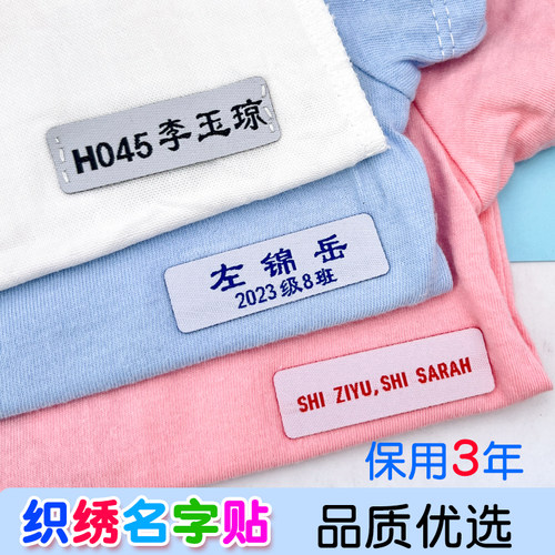 刺绣名字贴可消毒可水洗