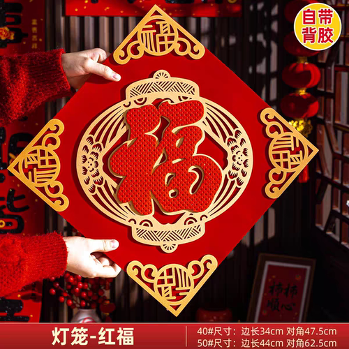 2025新款福字门贴放户门贴画