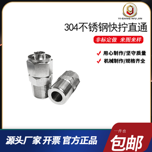810 304不锈钢快拧直通锁母式 接头四氟管PU管尼龙管直通接头Φ4