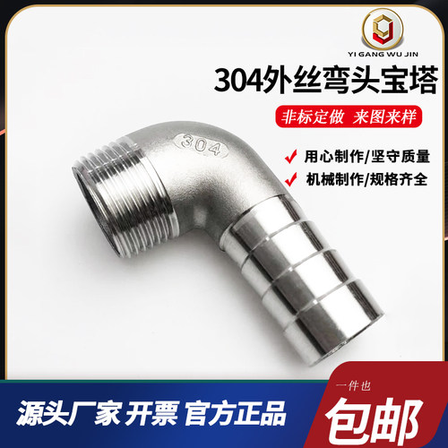 304不锈钢外丝弯头90快接外螺纹