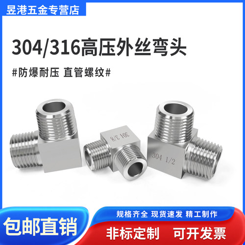 304不锈钢外丝90度弯头变径包邮