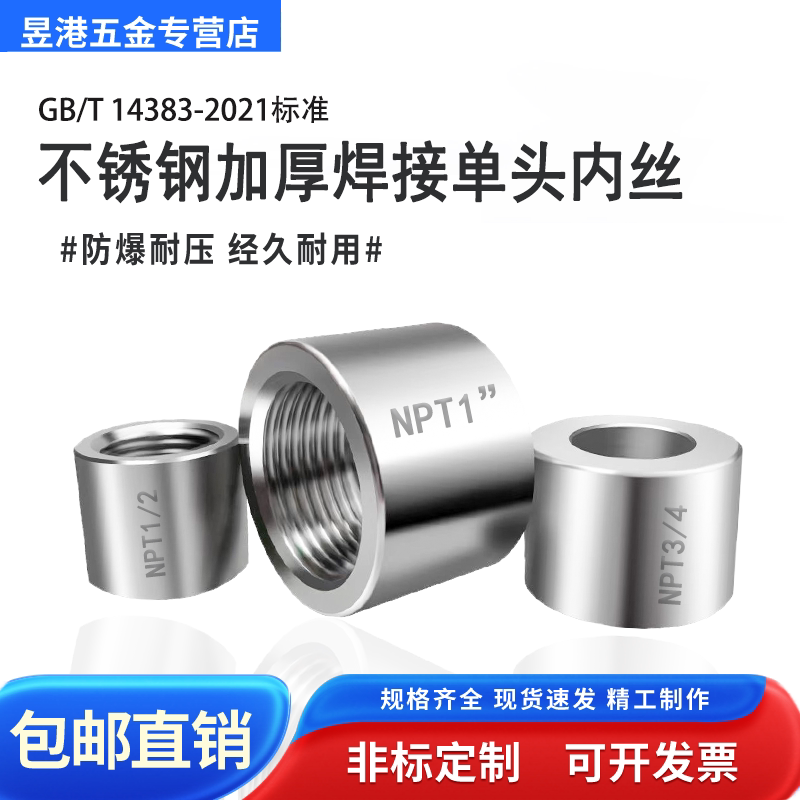 304不锈钢单头内丝管箍加厚焊接管半牙接头NPT一头焊接一头内丝
