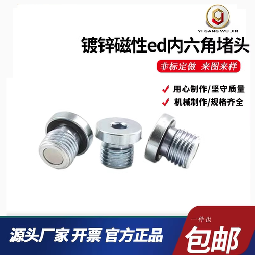 ED磁性内六角强磁螺塞油底壳带磁铁放油放泄磁性堵头M12M14M16